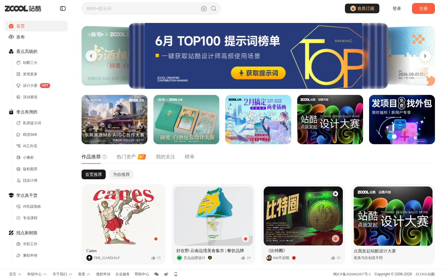 站酷 ZCOOL 页面快照